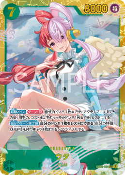 Uta (EB03-061)