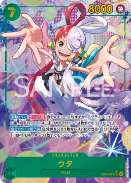 Uta (EB03-061)