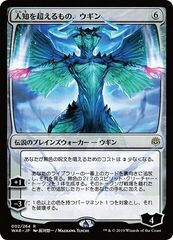 Ugin, l'Ineffabile (Version 1)