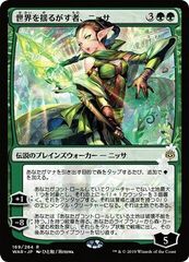 Nissa, Che Scuote il Mondo