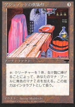 /prodotti/1/chrjp/chronicles-japanese-ashnods-altar-272492.jpg
