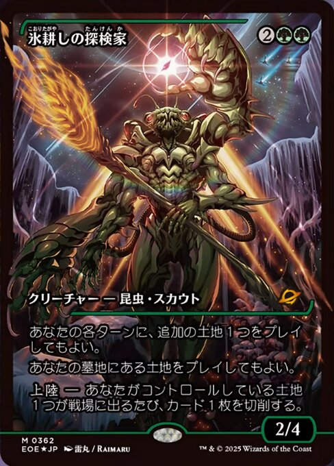 Esploratore Scioglighiaccio