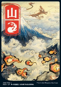 /prodotti/1/neo/kamigawa-neon-dynasty-mountain-v1-605040.jpg