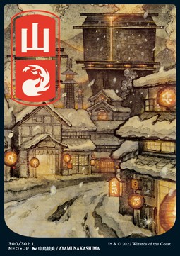 /prodotti/1/neo/kamigawa-neon-dynasty-mountain-v2-605041.jpg