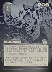 Astrosguardo