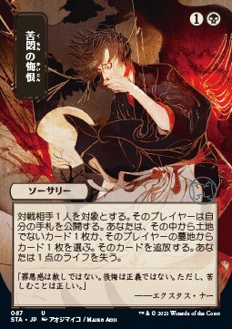 /prodotti/1/sta/mystical-archive-agonizing-remorse-v2-557098.jpg