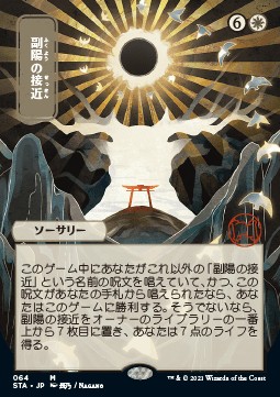 /prodotti/1/sta/mystical-archive-approach-of-the-second-sun-v2-557078.jpg
