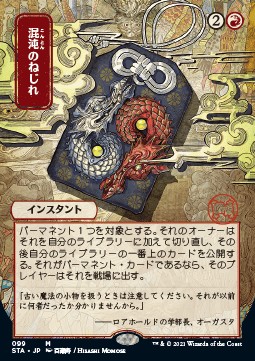 /prodotti/1/sta/mystical-archive-chaos-warp-v2-557109.jpg