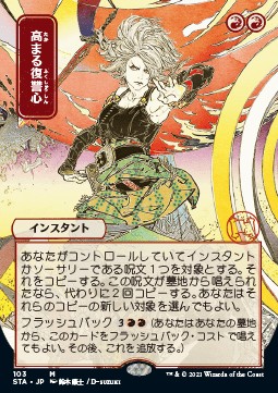/prodotti/1/sta/mystical-archive-increasing-vengeance-v2-557113.jpg