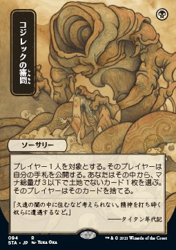 /prodotti/1/sta/mystical-archive-inquisition-of-kozilek-v2-557104.jpg