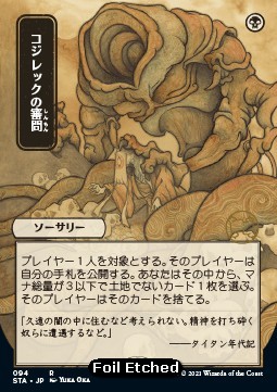 /prodotti/1/sta/mystical-archive-inquisition-of-kozilek-v4-559389.jpg