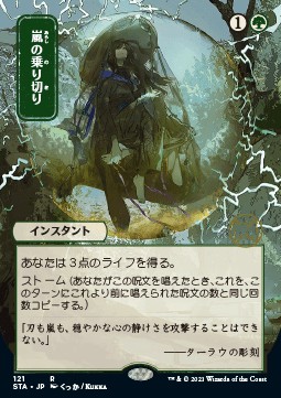 /prodotti/1/sta/mystical-archive-weather-the-storm-v2-557130.jpg