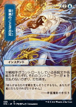 /prodotti/1/sta/mystical-archive-whirlwind-denial-v2-557097.jpg