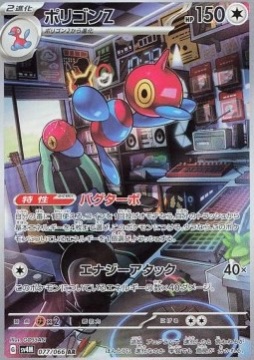 Porygon-Z 