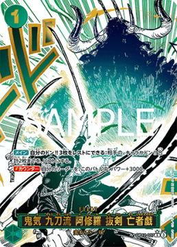 Demon Aura Nine Sword Style Asura Blades Drawn Dead Man's Game (OP12-037)