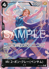 Mr.2.Bon.Kurei(Bentham) (OP14-091)