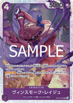 Vinsmoke Reiju (OP12-063)