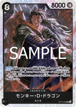 Monkey.D.Dragon (OP12-094)