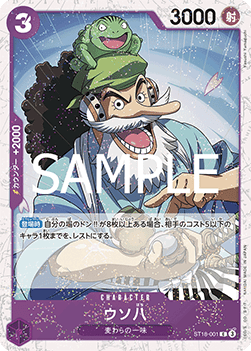 Uso-Hachi (ST18-001)