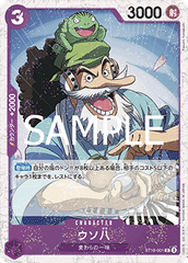 Uso-Hachi (ST18-001)