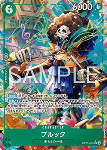 Brook (OP15-032)