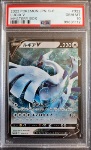 Lugia V PSA 10