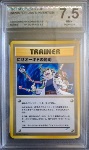 Invenzione del Professor Oak, Impostore Swiss Grading 7.5