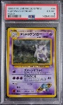 Sabrina's Gengar (Banned) PSA 6