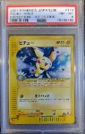 Pichu (Holo) PSA 8
