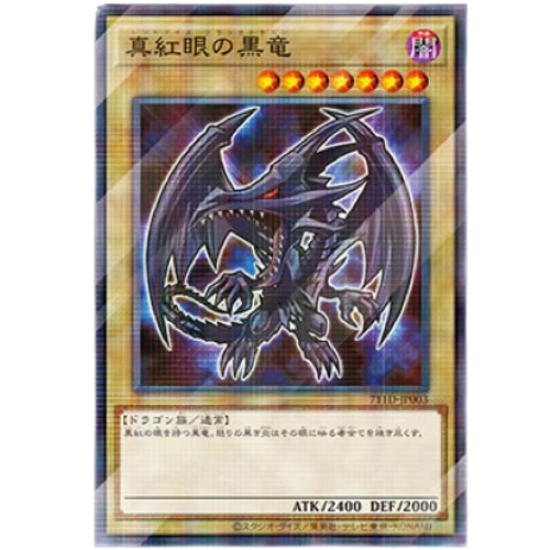 box-ocg: Drago Nero Occhi Rossi 7-Eleven Promo Giapponese
