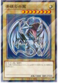 Drago Bianco Occhi Blu 7-Eleven Promo Giapponese