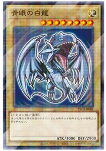 box-ocg: Drago Bianco Occhi Blu 7-Eleven Promo Giapponese