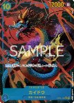 Kaido (OP05-118) (V.2)