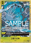 Two-Hundred Million Volts Amaru (OP05-115) (V.3)
