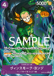 Vinsmoke Yonji (OP06-067) (V.2)