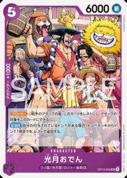 /prodotti/one_piece/mini/OP13JP0063.jpg