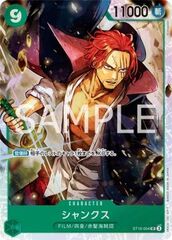 Shanks (ST16-004)