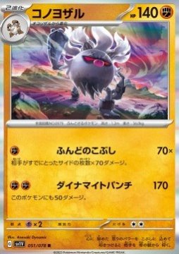 /prodotti/pokemon/abo/monkey.jpeg