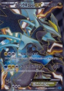 /prodotti/pokemon/all/blackkyurem.jpg