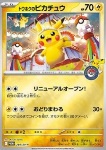 Tohoku's Pikachu 
