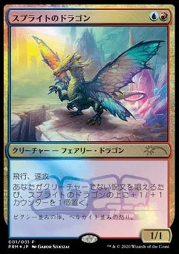 Drago Spiritello