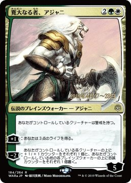 /prodotti/singles/magic/promo/ajani-the-greathearted-version-2_373461.jpg