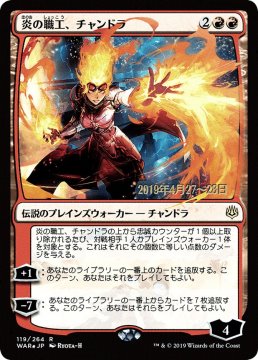 /prodotti/singles/magic/promo/chandra-fire-artisan-version-2_373437.jpg