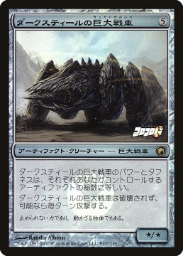 /prodotti/singles/magic/promo/darksteel-juggernaut_252111.jpg
