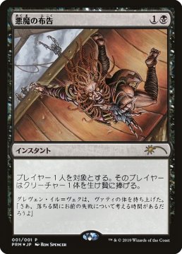 /prodotti/singles/magic/promo/diabolic-edict_373109.jpg