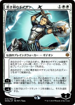 /prodotti/singles/magic/promo/gideon-blackblade-version-2_373410.jpg