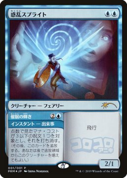 /prodotti/singles/magic/promo/hypnotic-sprite-mesmeric-glare_530777.jpg
