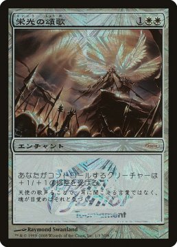 /prodotti/singles/magic/promo/inno-glorioso_241056.jpg