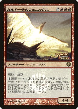 /prodotti/singles/magic/promo/kuldotha-phoenix_245063.jpg