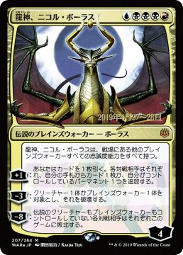 /prodotti/singles/magic/promo/nicol-bolas-dragon-god-version-2_373467.jpg